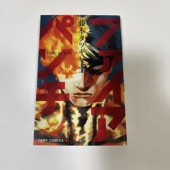 2026年最新】ファイアパンチ 初版の人気アイテム - メルカリ