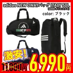 adidas NEW 3WAY ITALY 50L リュック・ショルダーバック
