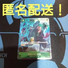 ワンピースカード　ザ・ベスト2　ゾロ　r　パラレル　緑　麦わらの一味　超新星