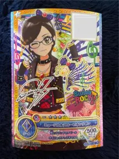 アイカツオンパレード ミュージカルスコーピオンリボン サイン入り