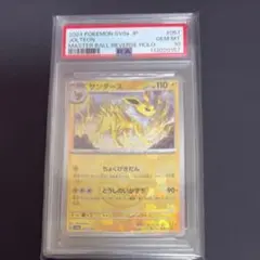 テラスタルフェスex サンダース マスターボールpsa10 PSA10】 サンダース (マスターボールミラー) {051/187} [SV8a