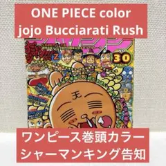 美品】週刊少年ジャンプ 2000年 31号 シャーマンキング - メルカリ