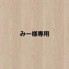 【みー様専用】ぬい服 おすわり 着ぐるみ ちびぐるみ 推し活