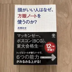 頭がいい人はなぜ、方眼ノートを使うのか?