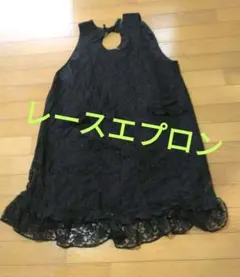 黒レースエプロン フリル付き