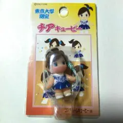 東京大学 チアキューピー 限定キーホルダー