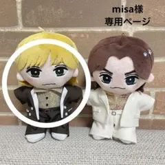 misa様　専用ページ　中村海人