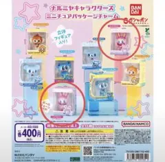 ナルミヤキャラクターズ ミニチュアパッケージチャーム メゾピアノ2点セット