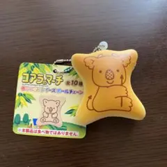 コアラのマーチ　スクイーズボールチェーン