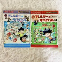 【SALE】アレルギーのサバイバル 科学漫画 ガガくるBOOK