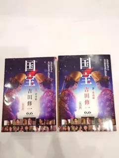 国宝 文学・小説