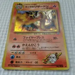 カツラのリザードン ☆ ジム拡張第2弾 闇からの挑戦 - メルカリ