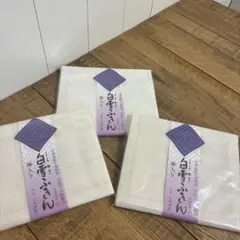 白雪ふきん 3枚セット