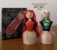 Kabuki Kokeshi Pair歌舞伎「連獅子」の創作こけし 9,5cmのサムネイル