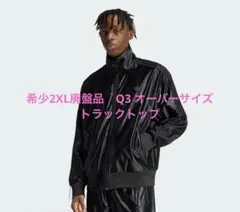 2026年最新】q3 オーバーサイズ トラックトップの人気アイテム - メルカリ