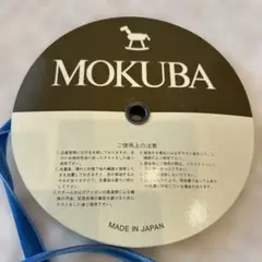 MOKUBA ベルベットリボン 青色　紫色
