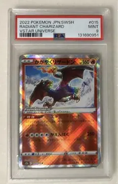 13) PSA9 かがやく リザードン 015/172 K