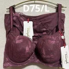 D75 ボルドー トリンプ サイドを寄せてデコルテふっくら ブラ&ショーツ 新品