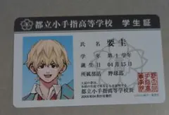 2025年最新】忘却バッテリー学生証の人気アイテム - メルカリ