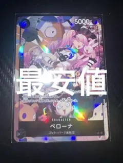 ペローナ SR パラレル OP06 ワンピースカード
