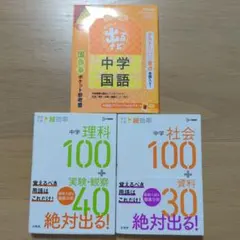 出るナビ中学国語・超効率中学理科＆社会　３点セット