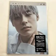 2025年最新】髙松アロハ 写真集の人気アイテム - メルカリ