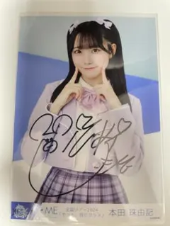 本田珠由記　生写真　サイン　ノイミー