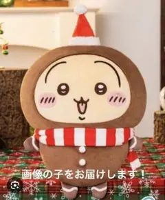 ちいかわ ジンジャーマンマスコット うさぎ クリスマス ぬいぐるみ オーナメント ちいかわ】ちいかわ、ハチワレ、うさぎのぬいぐるみがジンジャーマン姿