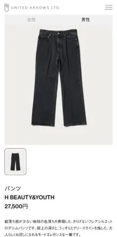 2026年最新】H BEAUTY&YOUTH UNITED ARROWS ブーツカットデニム