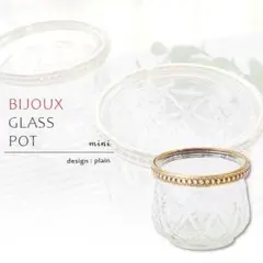 【処分特価】ビジュー ガラスポット / ガラスホルダー（カレイド）