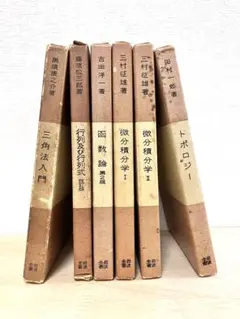2026年最新】函数論 吉田洋一の人気アイテム - メルカリ
