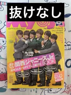 MYOJO 2017年6月号 関西ジャニーズJr.特集