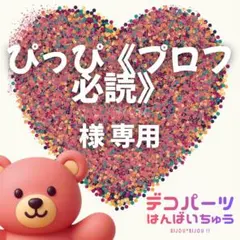 2026年最新】プロフ確認願いますの人気アイテム - メルカリ