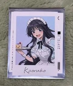 薫る花は凛と咲く ローソン フォト風カード 和栗薫子 薫子 メイド
