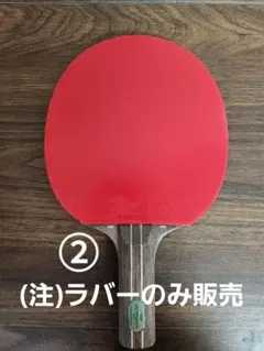 ヤサカ　ラクザZ　赤　厚　②