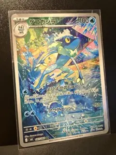 【美品】ポケモンカード　ゲコガシラ AR