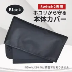 Switch2用 ドック ダストカバー ホコリよけ 専用設計 スイッチ２ブラック