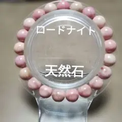 ロードナイト天然石ブレスレット