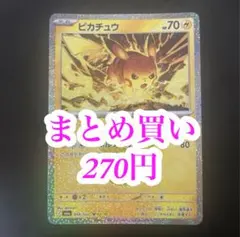 ピカチュウ 30th 018/103 02/30 ボルテッカー　1