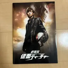 仮面ティーチャー パンフレット