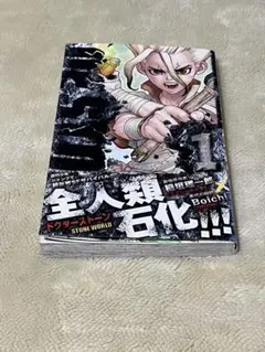 2026年最新】Dr.STONE 1 初版の人気アイテム - メルカリ