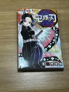 鬼滅の刃 5巻 初版 帯付き - メルカリ