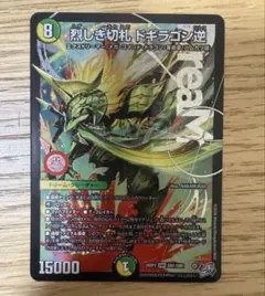 デュエルマスターズ烈しき切札 ドギラゴン逆 V頂神話 カツムゲン2枚