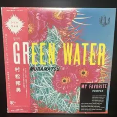 村松邦男 GREEN WATER (Kunio Muramatsu) - メルカリ