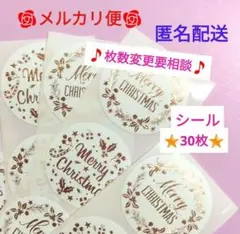 クリスマスシールステッカー キラキラワンポイントシール クリスマス封緘シール
