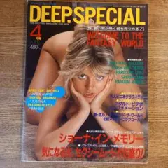 【美品】DEEP SPECIAL 海外モデル グラビア雑誌 1987年4月号