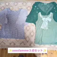 axesfamme水色トップス&ミントグリーンタンクトップ&カーディガン３点