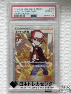 psa10 レッドの挑戦 SR SM10 ダブルブレイズ 107/095 - メルカリ