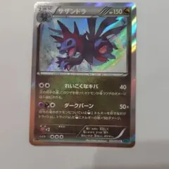 サザンドラ R XY BREAK 拡張パック 冷酷の反逆者 キラ 042/054