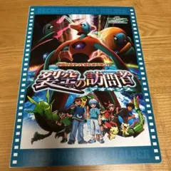 ポケモンパンデコキャラシールホルダー